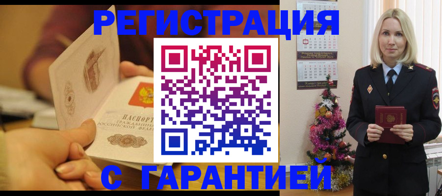 временная регистрация поиск в Щиграх